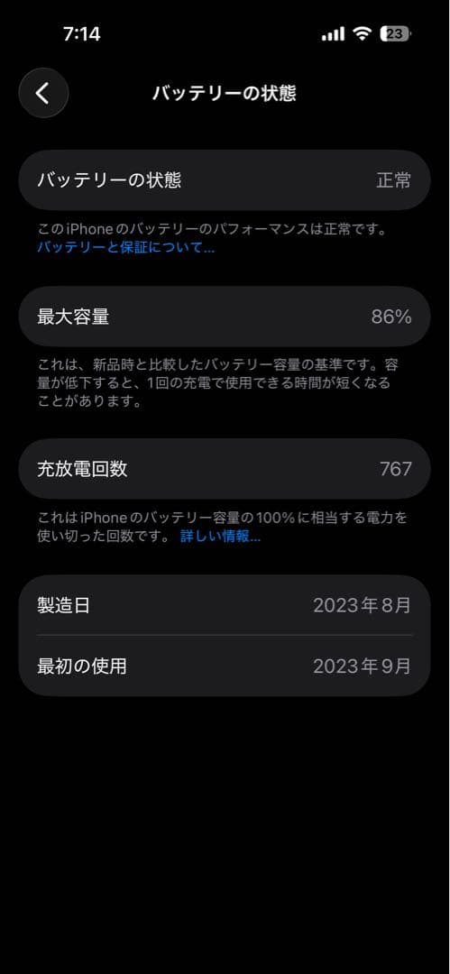 iPhone15 128GB ブラック 最大容量86%