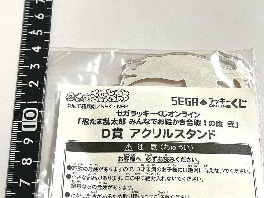 忍たま乱太郎　セガラッキーくじ　アクリルスタンド　竹谷八左ヱ門