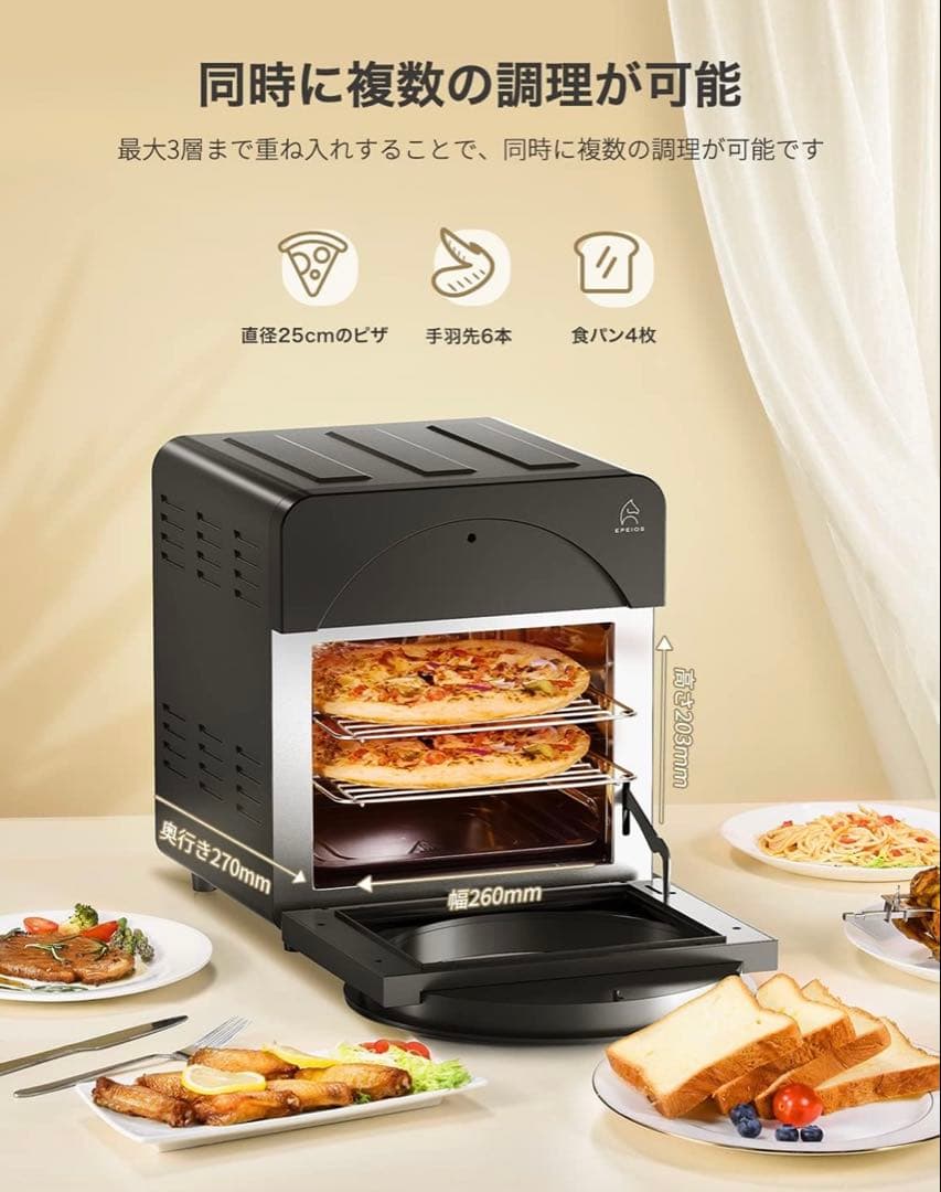 新品/大人気 Epeios ノンフライヤーオーブン 14L 1台6役・空気循環/