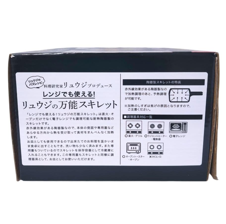 【新品未開封品】リュウジの万能スキレット　４WAY　レシピBOOK付き