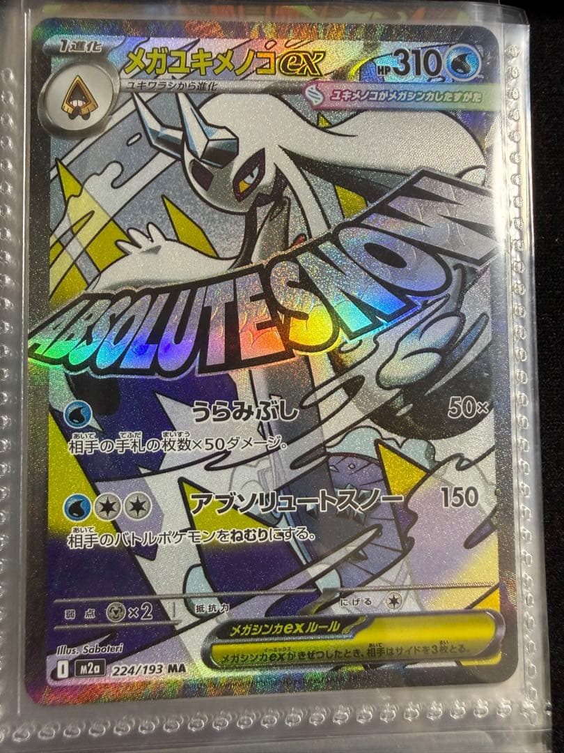 ポケモンカード　SAR、MA、SR、AR、旧裏まとめセット