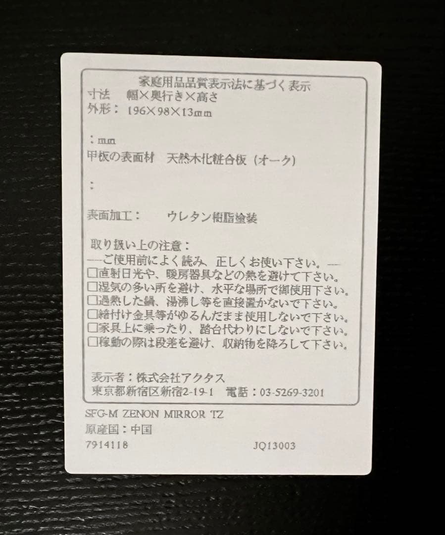 アクタス ACTUS ブラック スタンドミラー 姿見