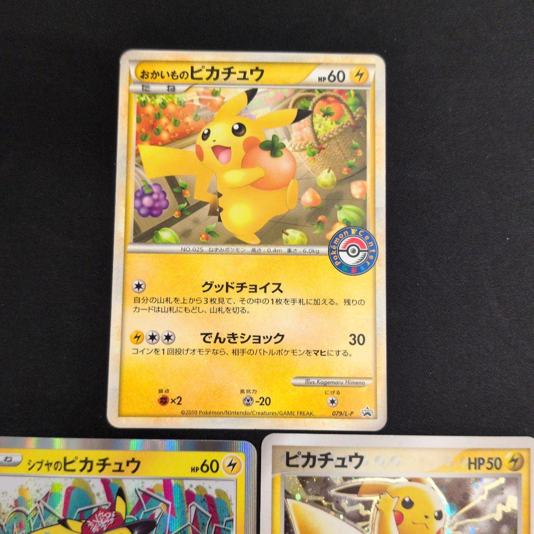 ピカチュウ プロモ 3枚セット まとめ売り