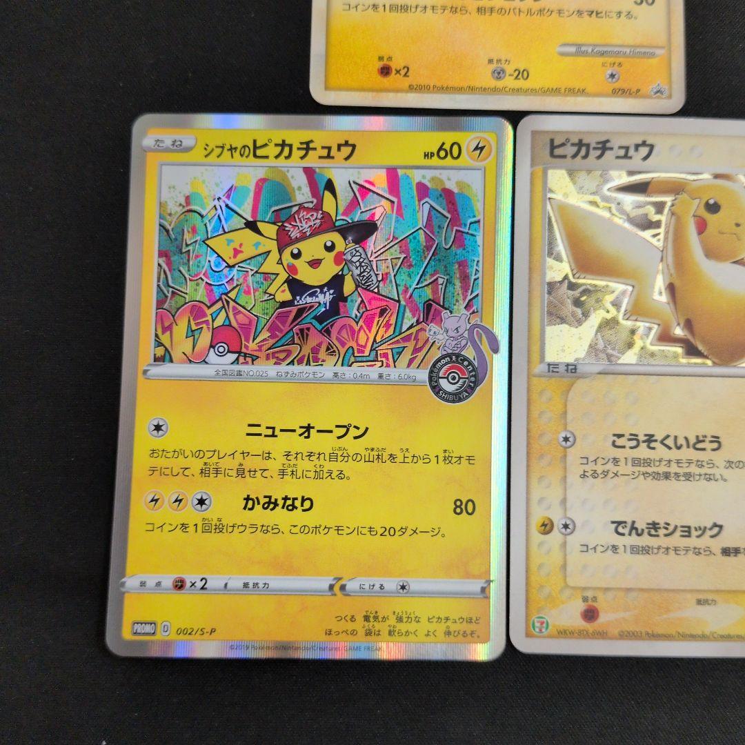 ピカチュウ プロモ 3枚セット まとめ売り