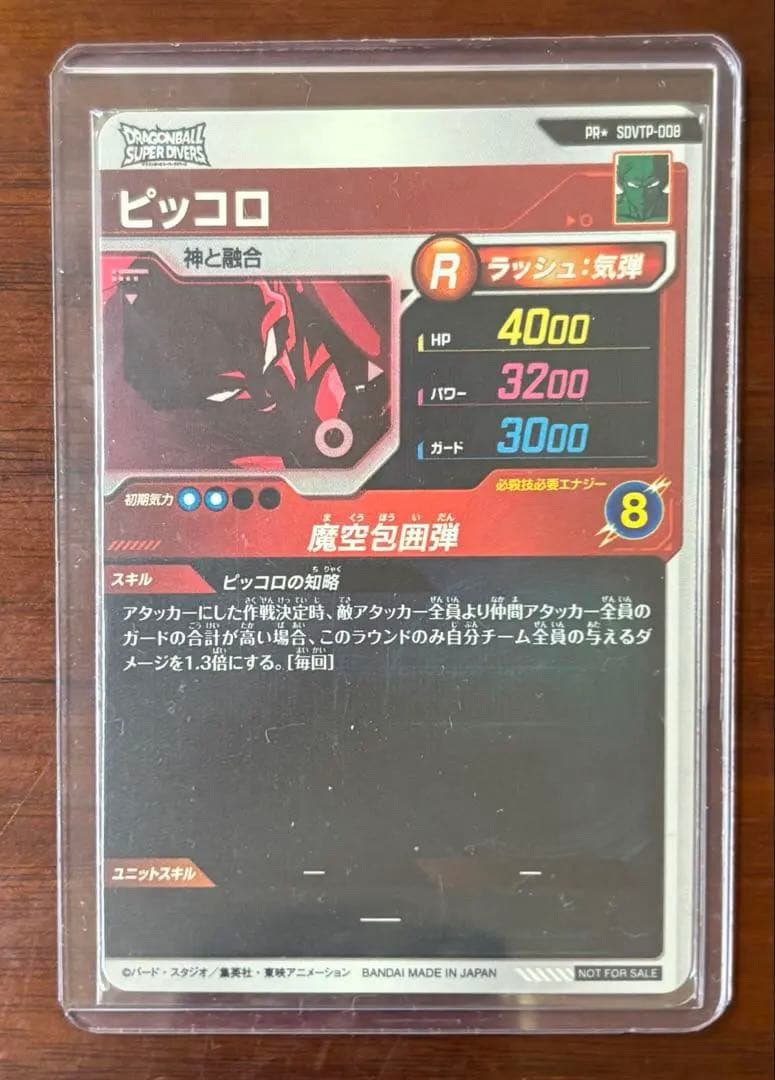 ドラゴンボール　SDVTP-008 ピッコロ　パラレル　大会プロモーション