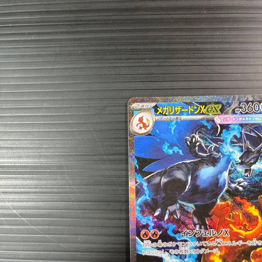 ポケモンカードメガリザードンXex 110/080 SAR