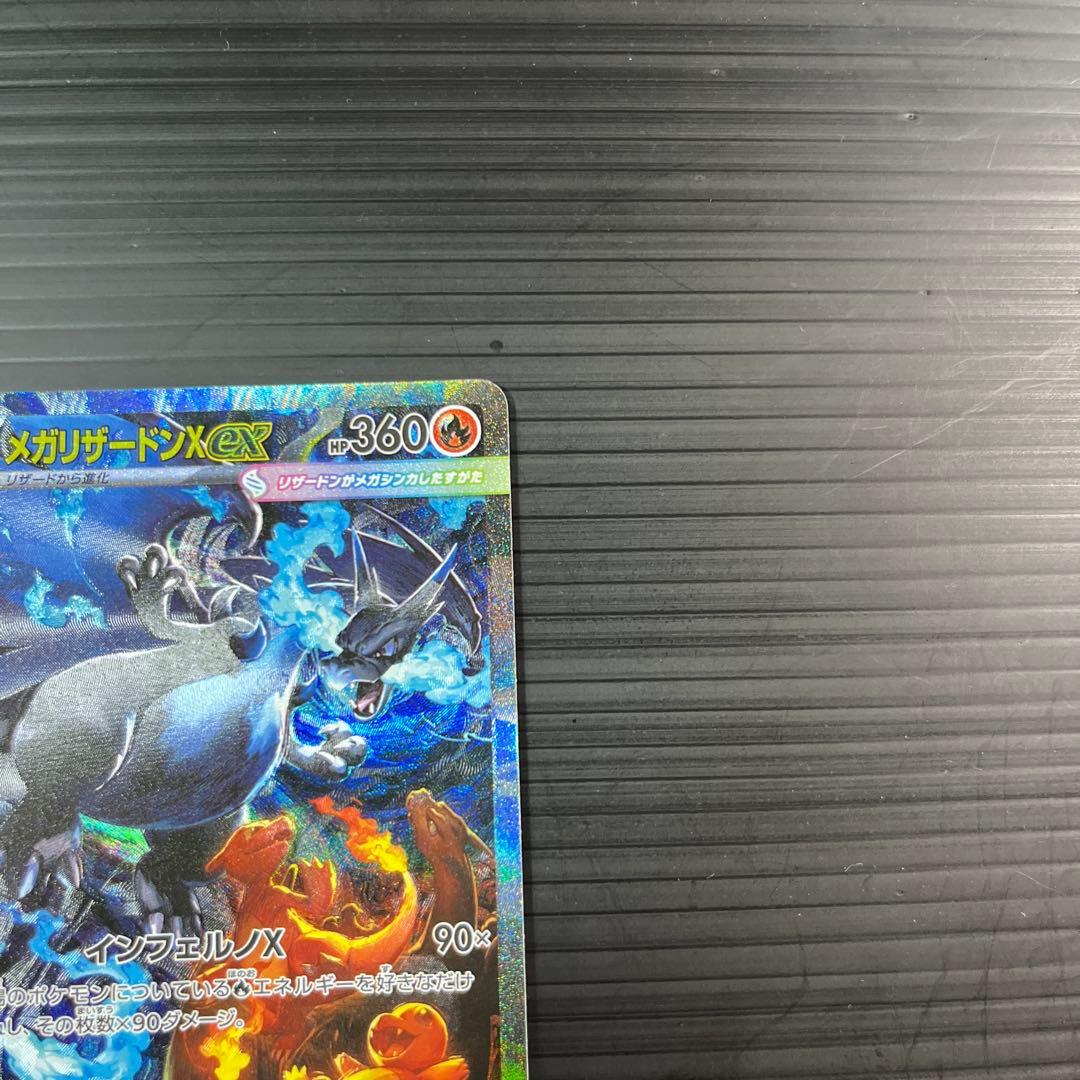ポケモンカードメガリザードンXex 110/080 SAR