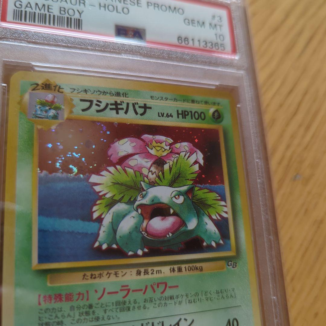 ポケモンカード フシギバナ プロモ PSA10 うずまきホロ