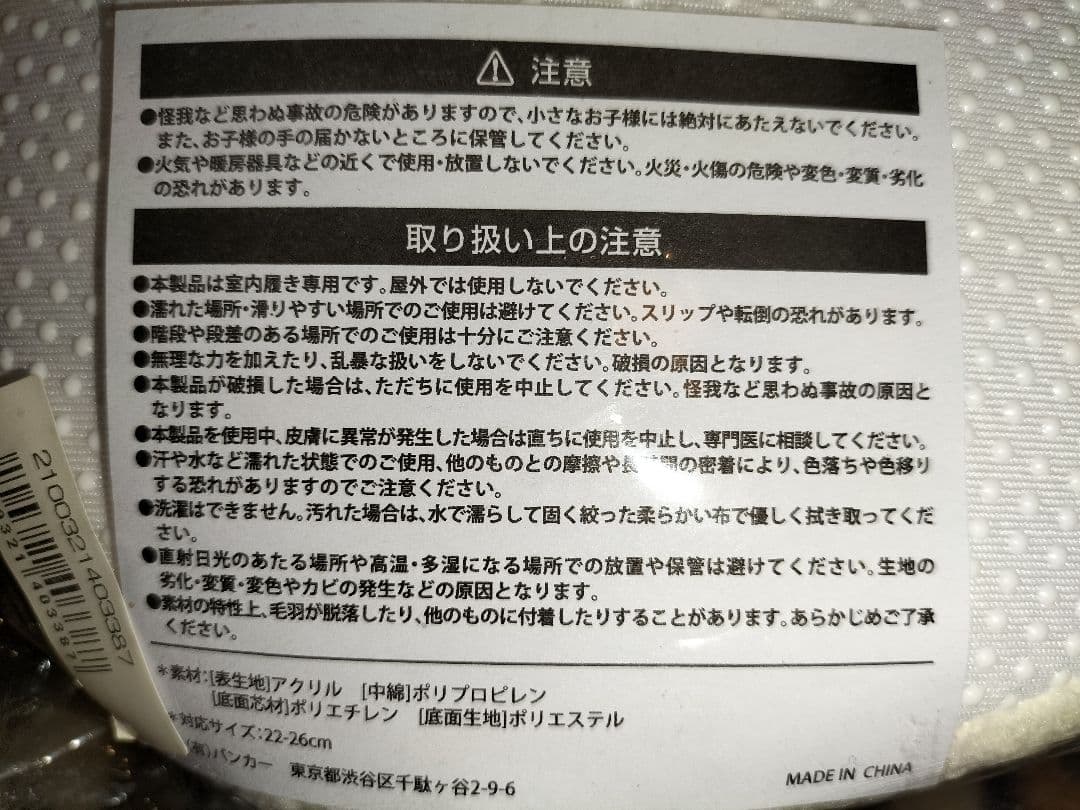 【未使用品】BUCK-TICK〈シリアスベアースリッパ〉