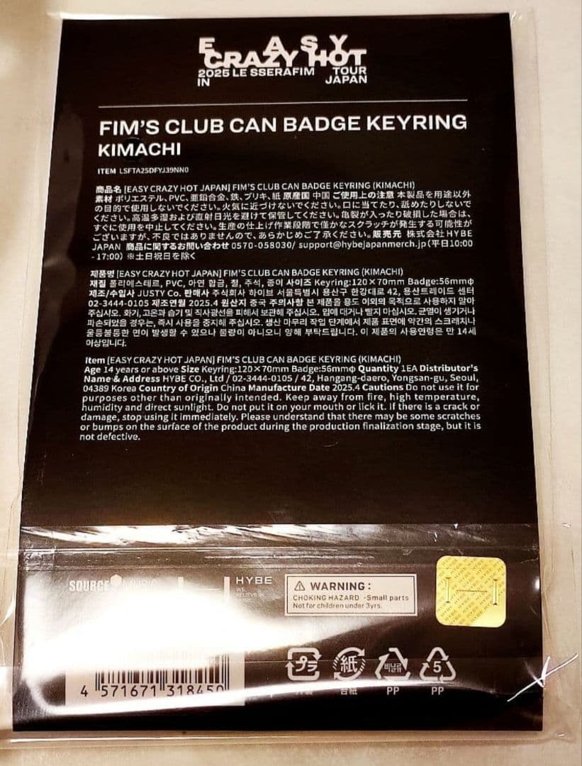 新品未開封 LESSERAFIM チェウォン キムアチ キーリング