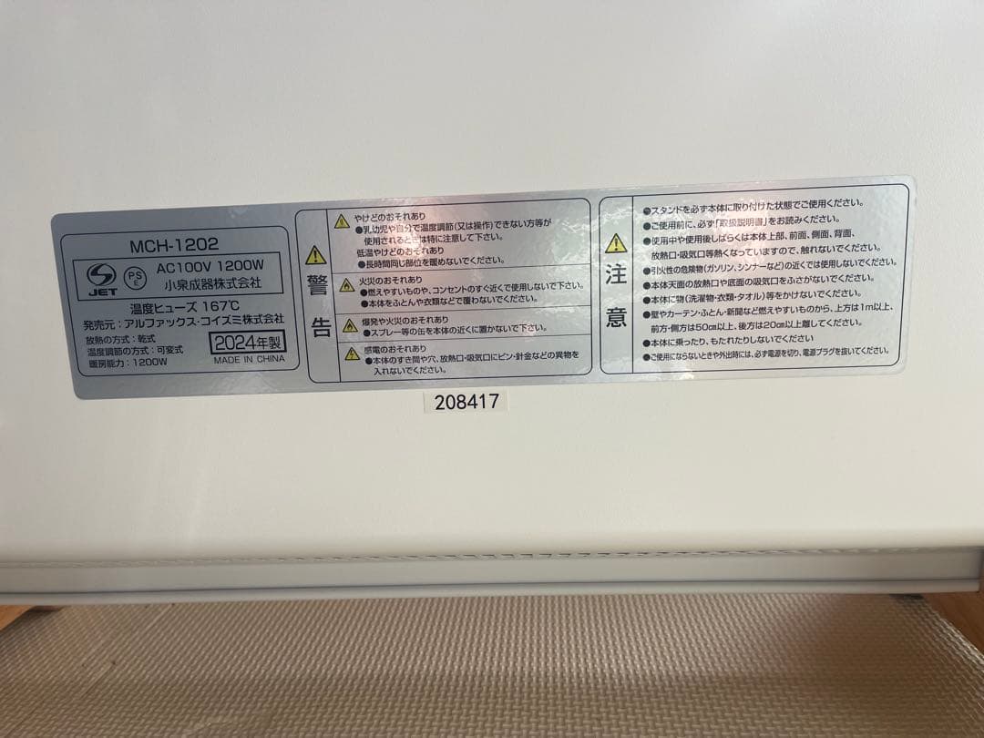 電気ヒーター MCH-1202 1200W ホワイト
