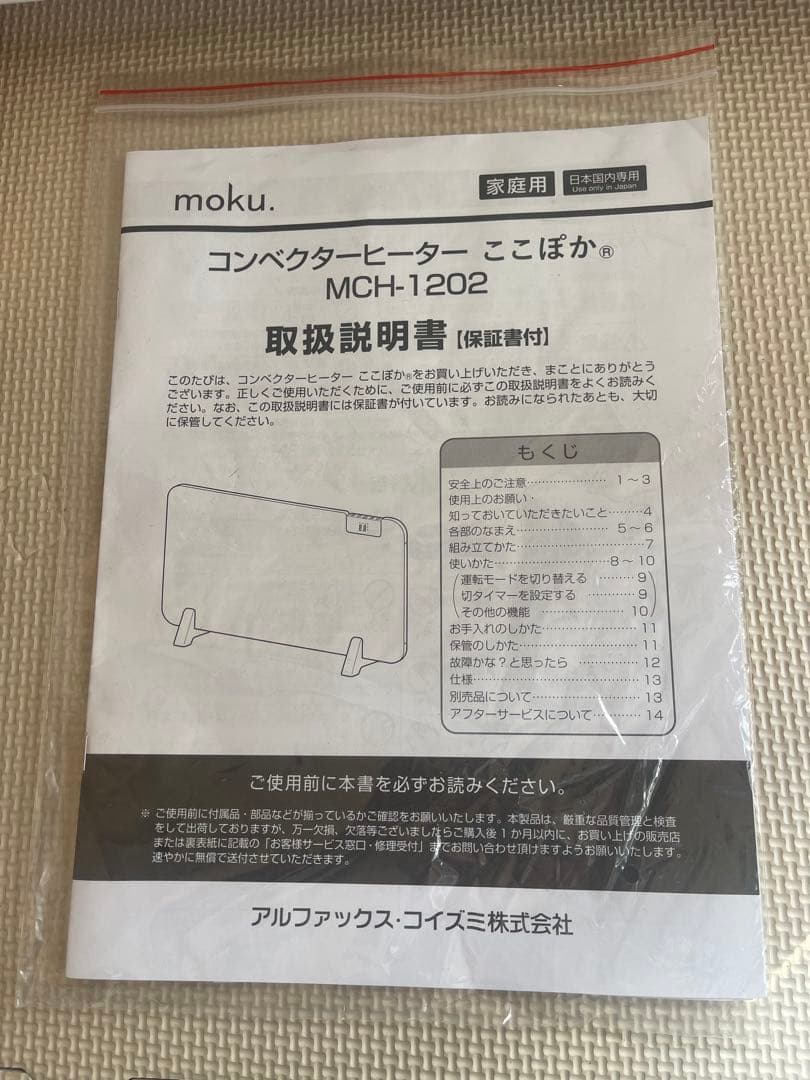 電気ヒーター MCH-1202 1200W ホワイト