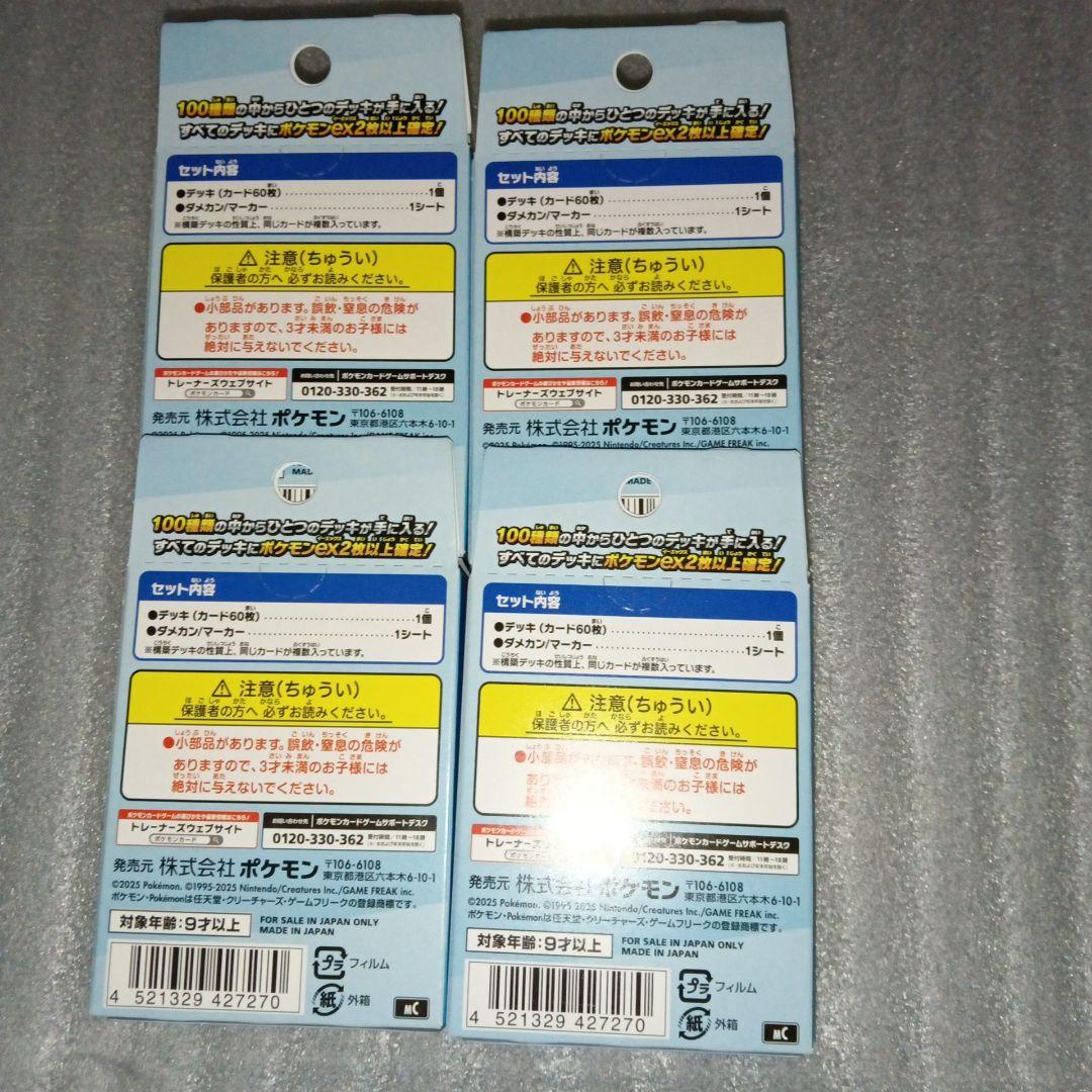 ポケモンカード　スタートデッキ100 バトルコレクション　４個セット　新品未開封