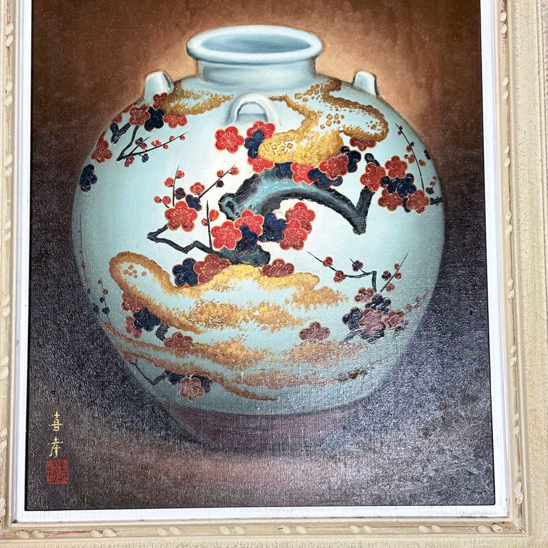 馬堀喜孝 梅壺 肉筆 油彩画 肖像画巨匠 御歴代天皇肖像画家 壷 油画 L