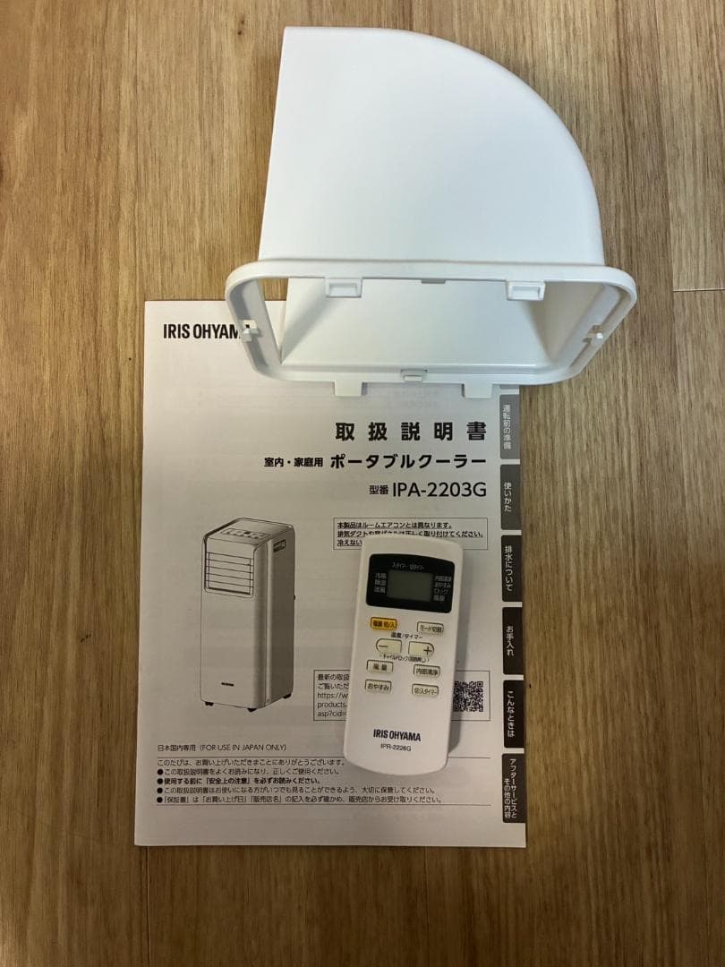 IRIS OHYAMA ポータブルクーラー　スポットクーラー　IPA-2203G