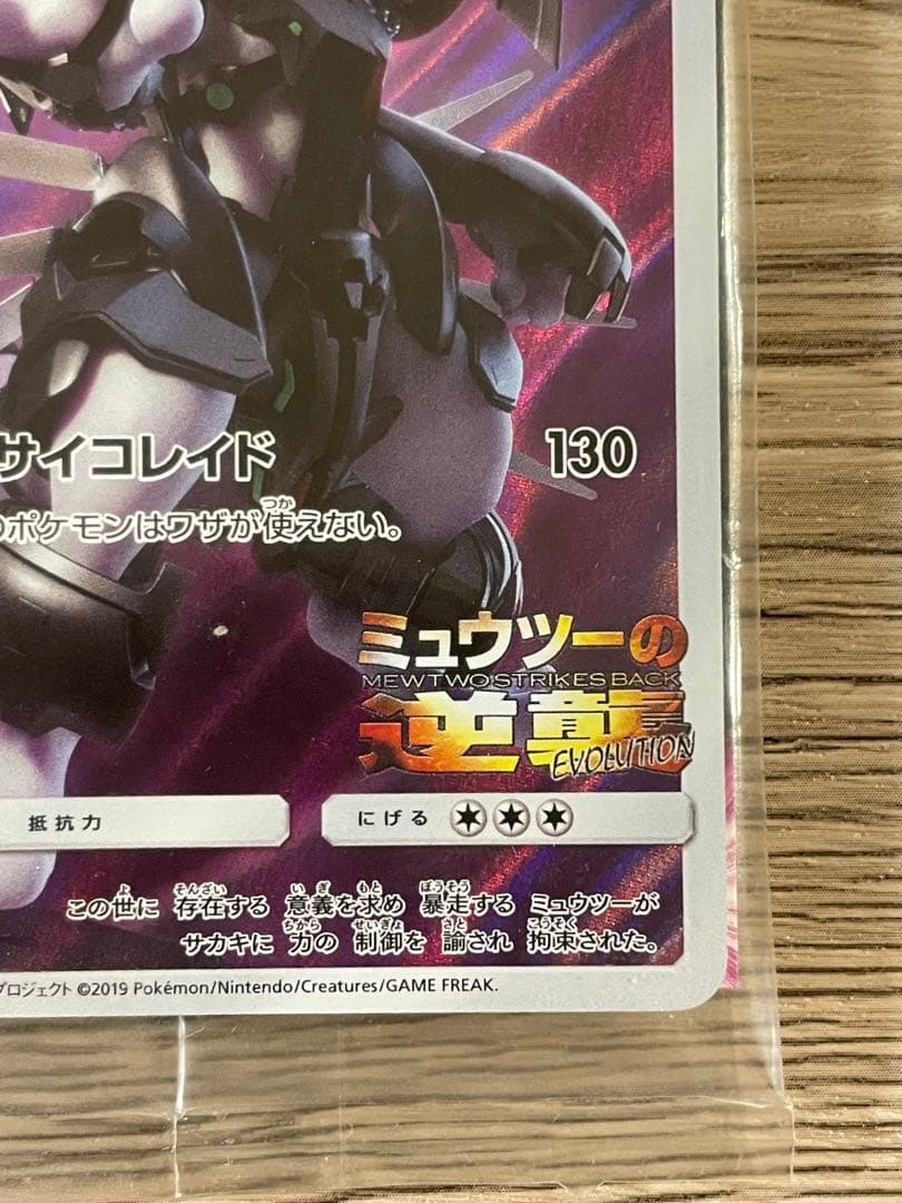 【新品未開封】 ポケモンカード アーマードミュウツー ポケカ　2セット