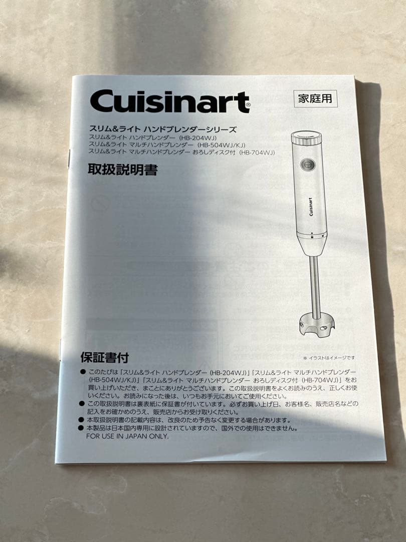 新品⭐︎Cuisinart クイジナート　ハンドブレンダー HB-204WJ