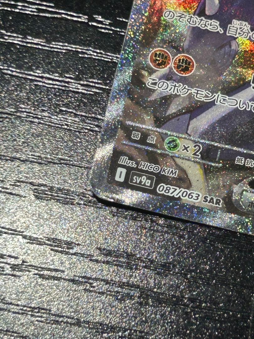 ポケモンカード シロナのガブリアスex SAR 熱風のアリーナ