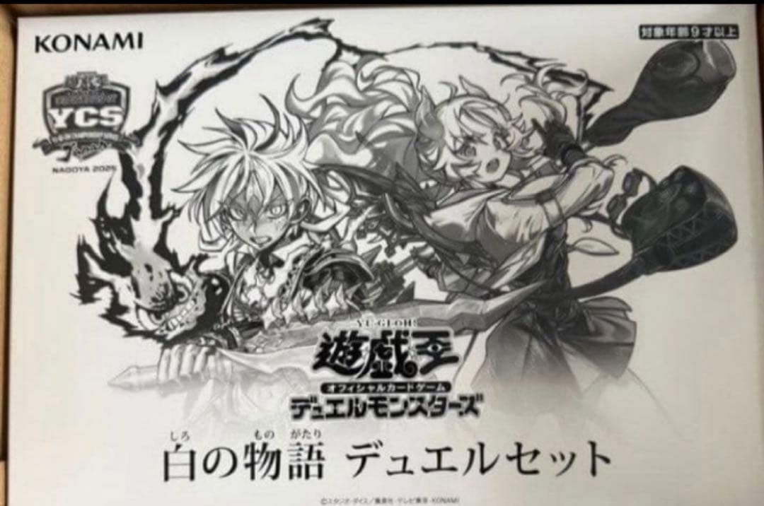 YCSJ2025 NAGOYA 白の物語デュエルセット