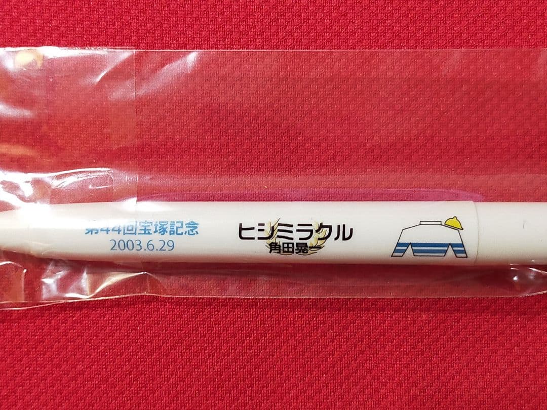 ②◆　競馬　JRA　◆　ヒシミラクル　◆　馬番ボールペン　フィギュアストラップ