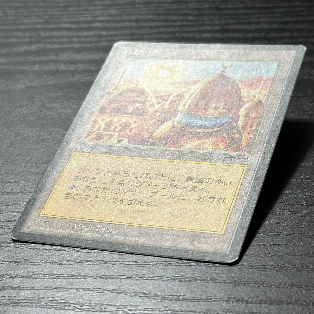 MTG 真鍮の都 日本語 黒枠