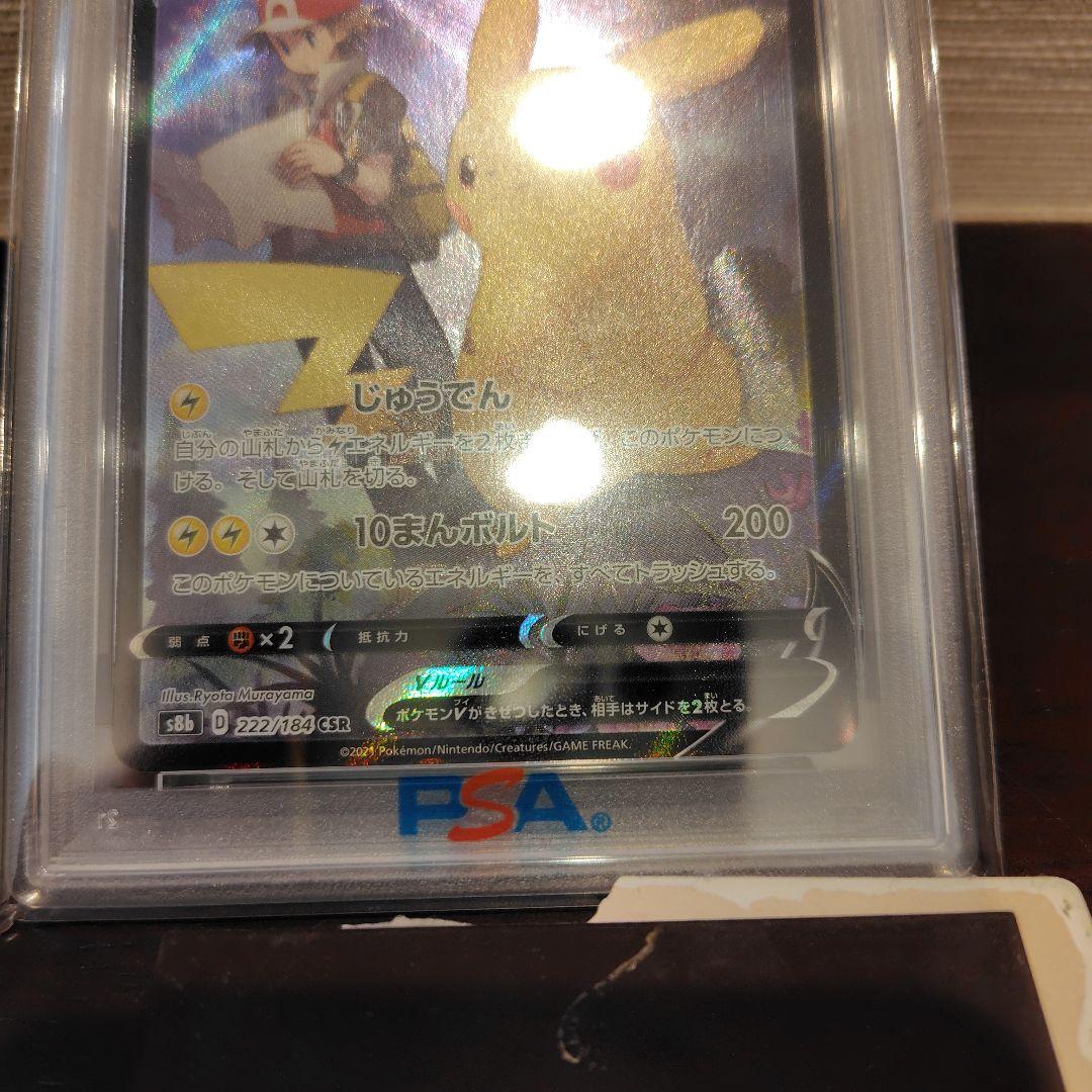 ヒカチュウV CSR ロケット団のニドキングex　PSA10まとめ売り