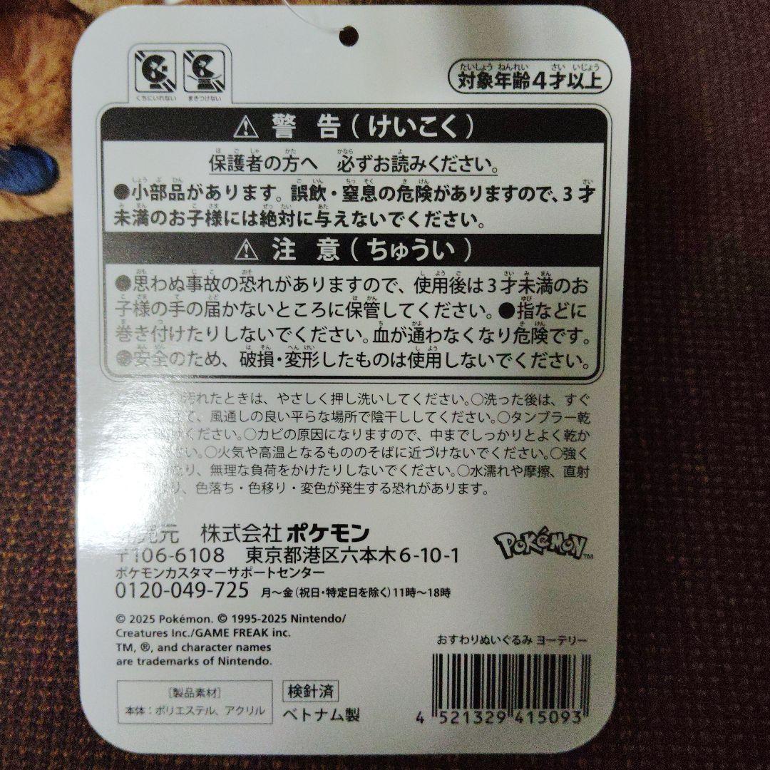 ポケモン★♥ヨーテリー♥★おすわり ぬいぐるみ★ポケセンセンター