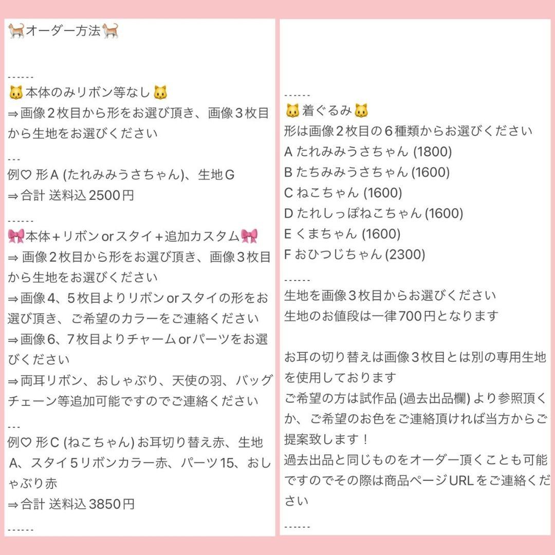 ぬい服　着ぐるみ　ハンドメイド　オーダーページ　ぬいぐるみ　リボン　スタイ
