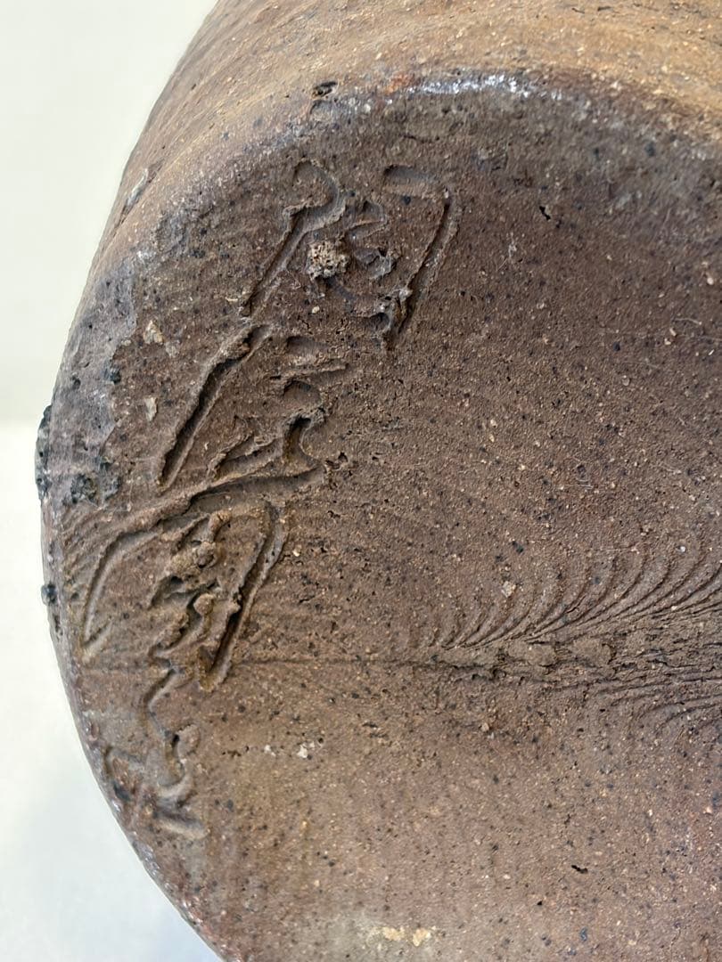 備前焼　焼きじめ　花器　花生け　茶道具　銘有　釉薬だれ　高31cm