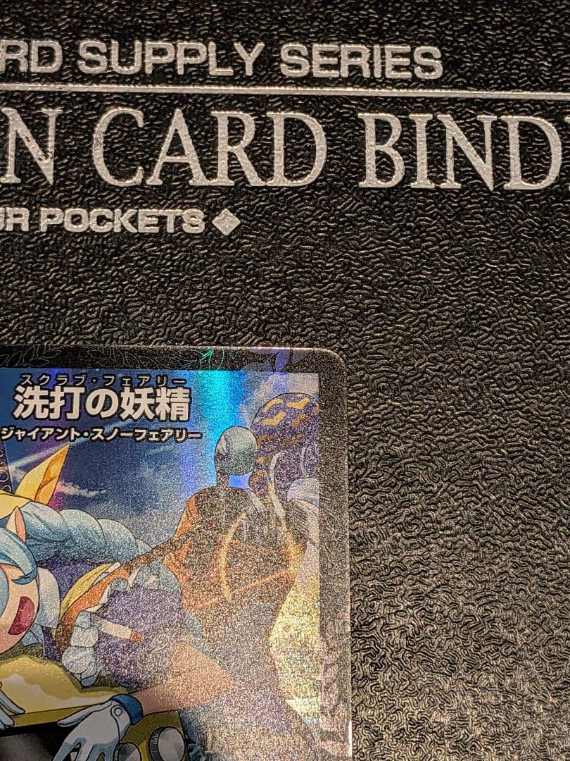 洗打の妖精 クリーチャーカード 18シーズン PROMO