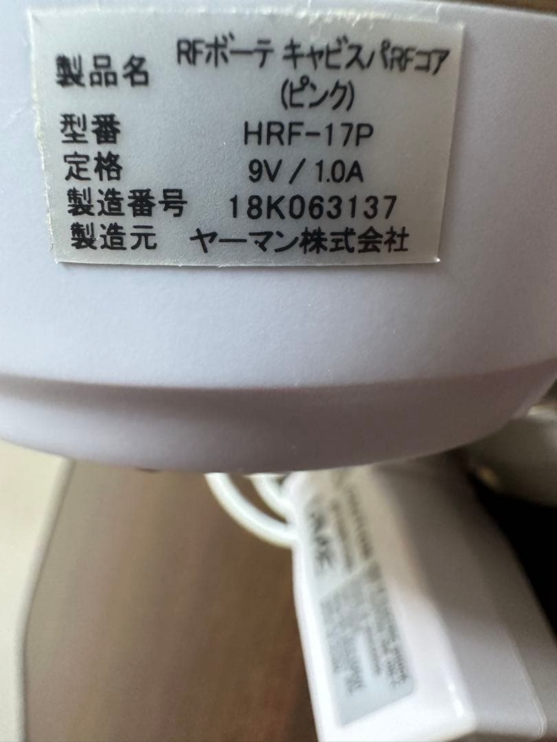 ヤーマンRFボーテキャビスパRFコア
