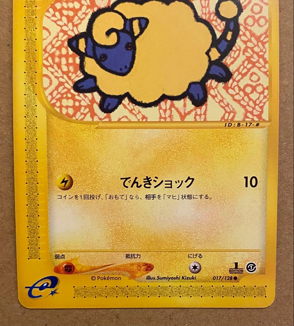 メリープ 017/128 ポケモンカードe 第1弾基本拡張パック 2001