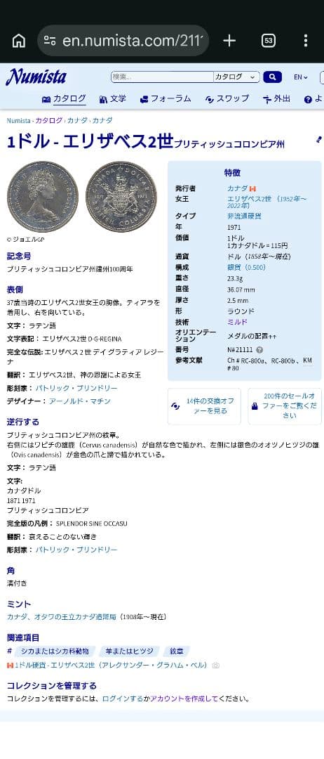 1971年 カナダ銀貨 1ドル ブリティッシュコロンビア州100周年記念銀貨