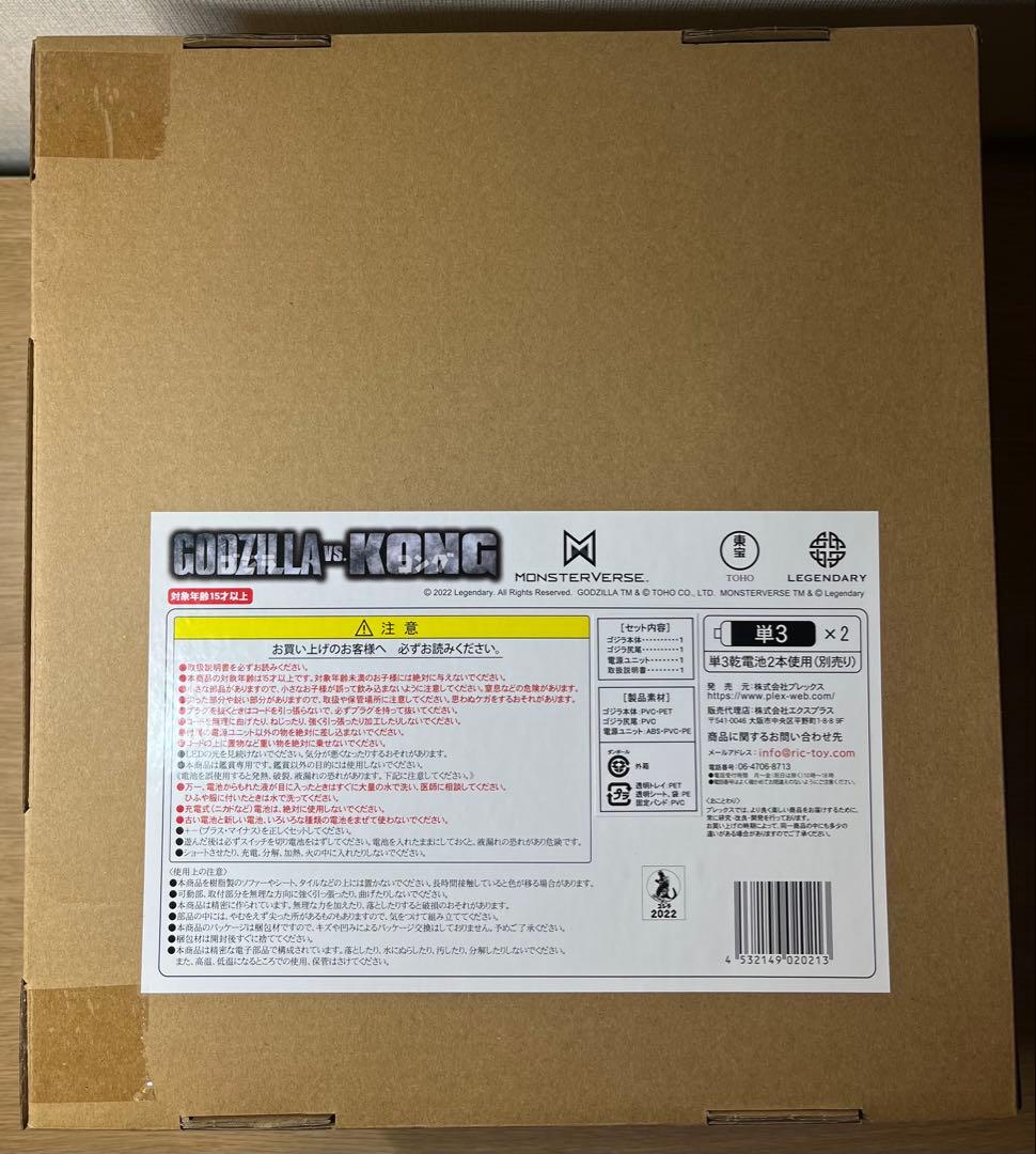 東宝大怪獣シリーズ　少年リック限定版　GODZILLA (2021)