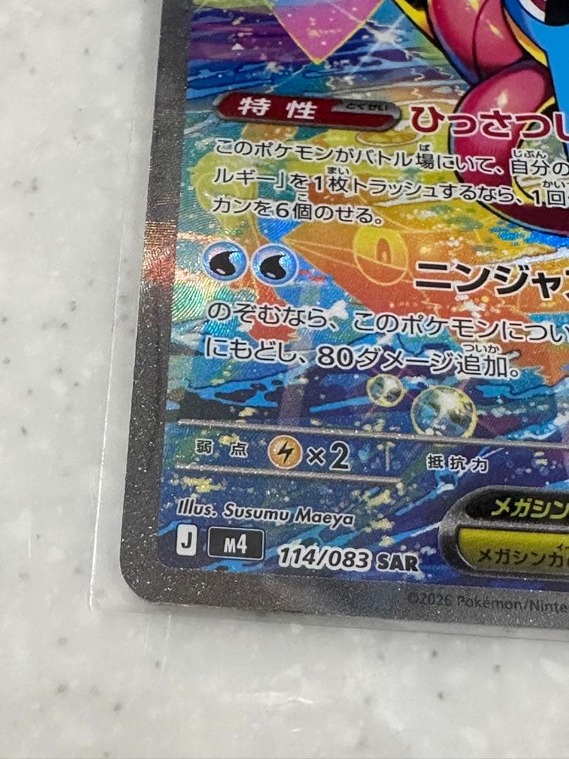 専用 メガゲッコウガ ex SAR