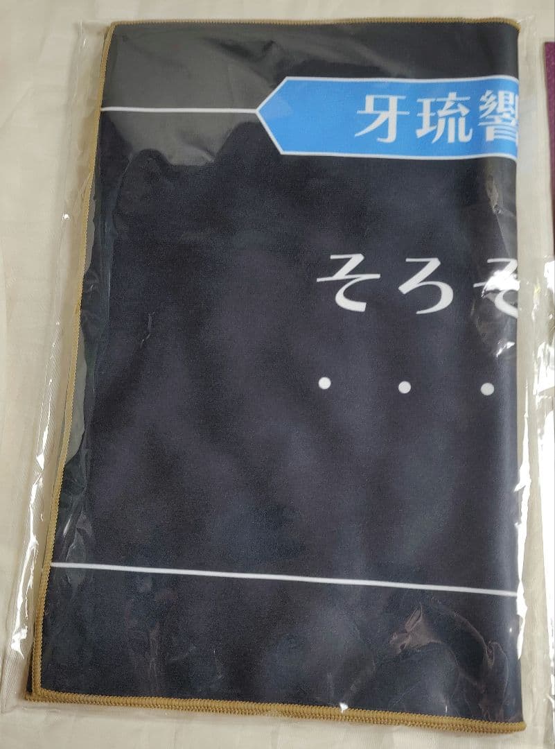 逆転裁判 メモリーオブ検事 くじ　牙琉響也　アクスタ　ステッカー　バッジ　タオル