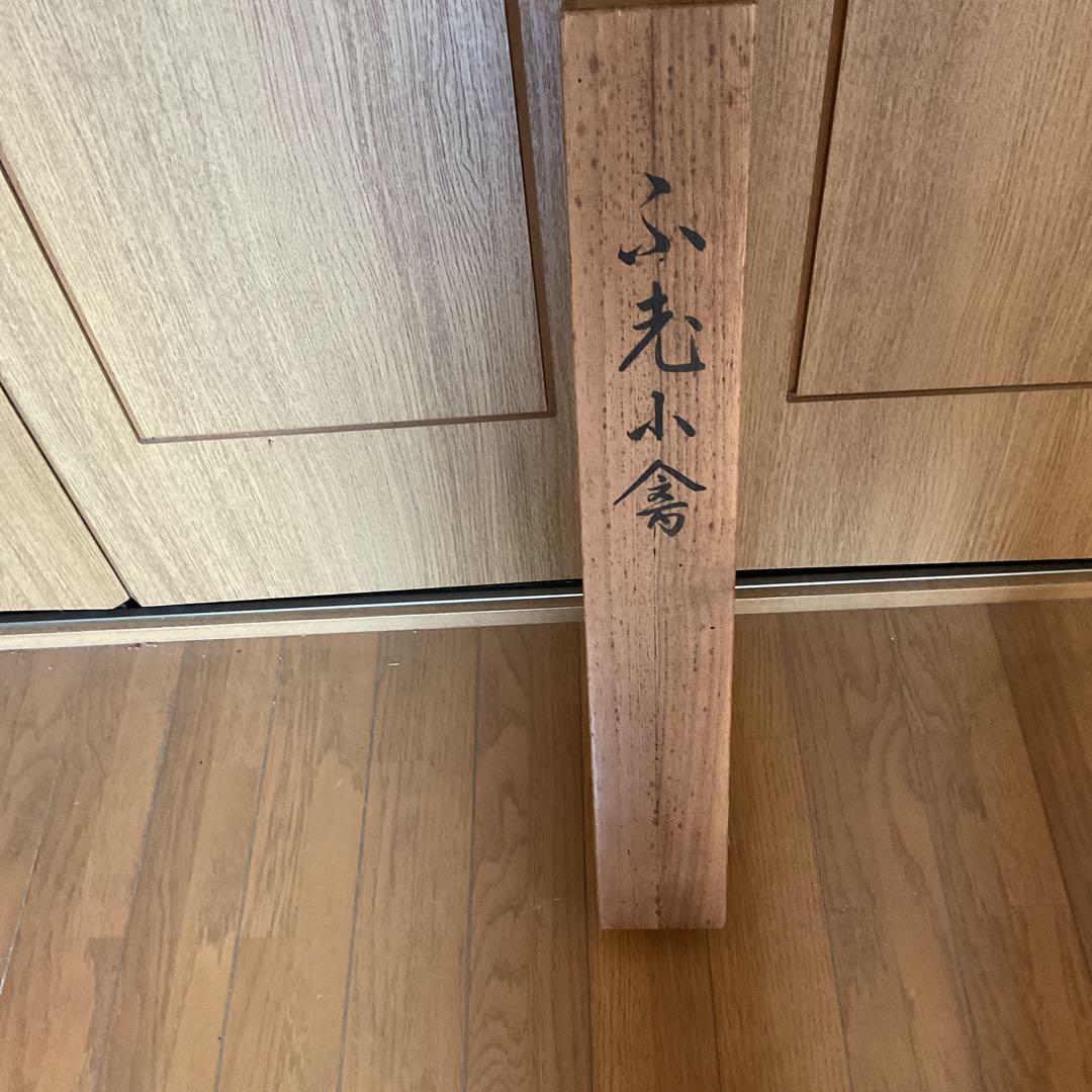 秋 香 筆 絹本淡彩画 題目 【 松 に 小 禽 図 ふ老小禽 共箱】