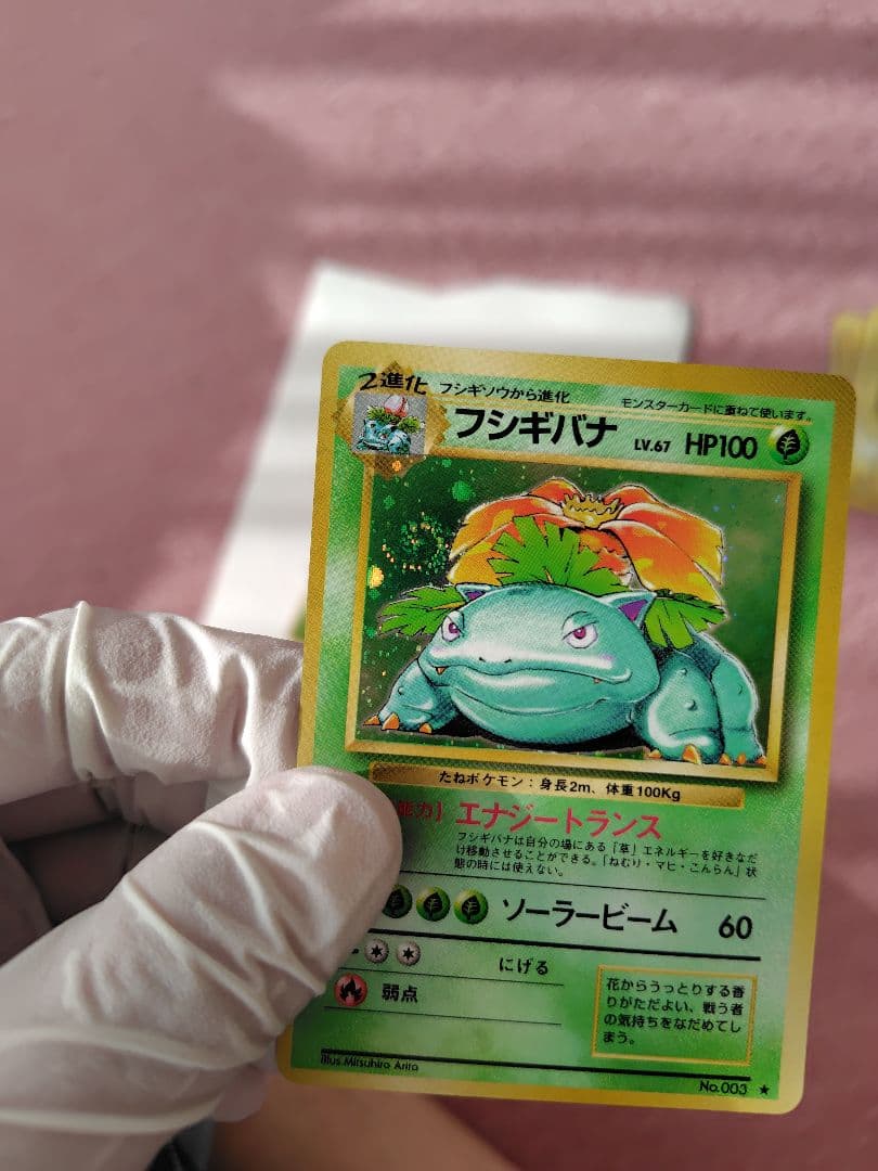 ポケモンカード　旧裏　フシギダネ・フシギソウ・フシギバナセット。渦巻きホロ？あり