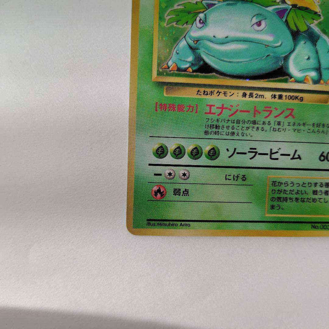 ポケモンカード　旧裏　フシギダネ・フシギソウ・フシギバナセット。渦巻きホロ？あり