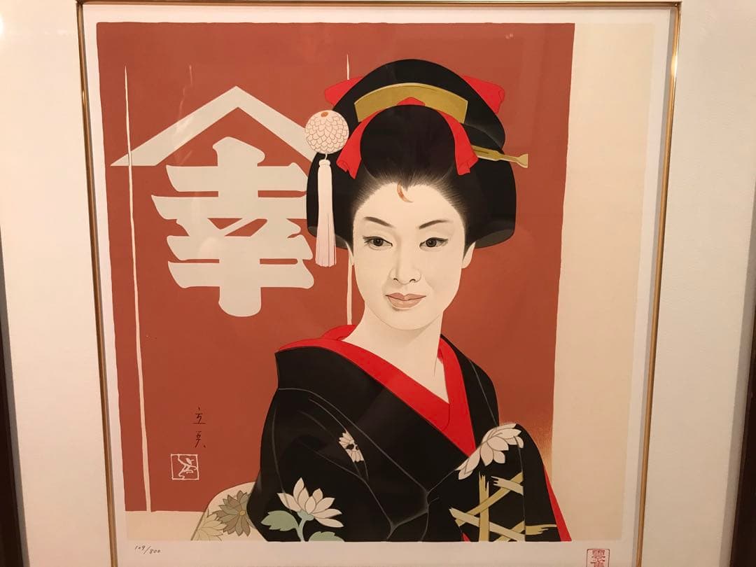 志村立美「ご存知弁天小僧」シルクスクリーン　刷り込みサイン・作品証明シール有り