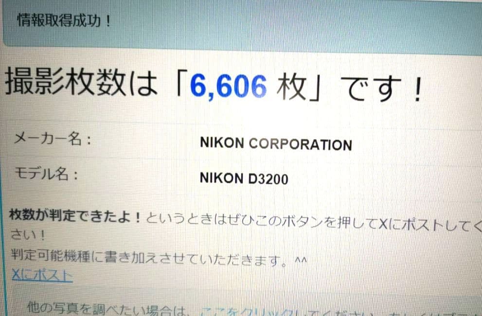 ショット数■6,606回 Nikon D3200 デジタル一眼レフ レンズ付
