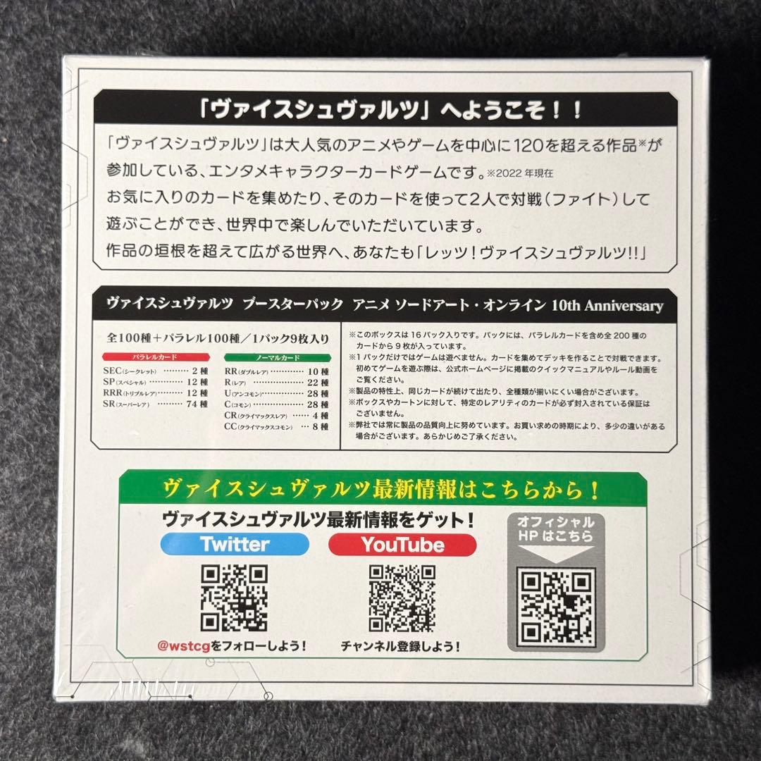 ヨ*リ様 ヴァイスシュヴァルツ ソードアート・オンライン 10周年記念 やや凹み