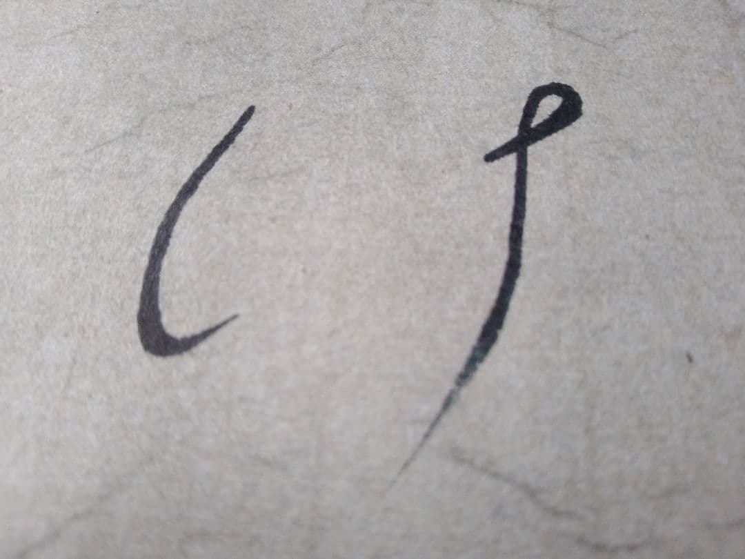 高級グレード工芸品　良寛書　骨董　古美術　和菓子屋　和のインテリア　書道　茶道