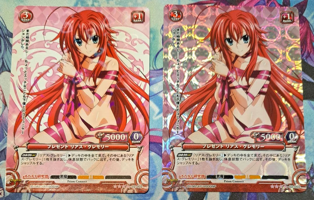 プリズムコネクト ハイスクールD×D リアス・グレモリー 2枚セット