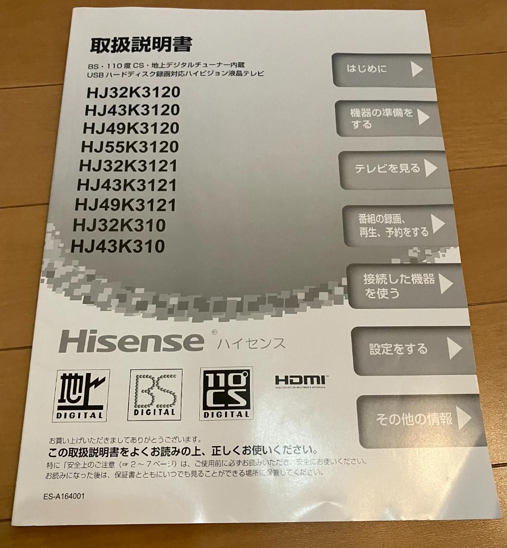 【美品】ハイセンス　43V型　薄型・軽量　液晶テレビ　HJ43K310