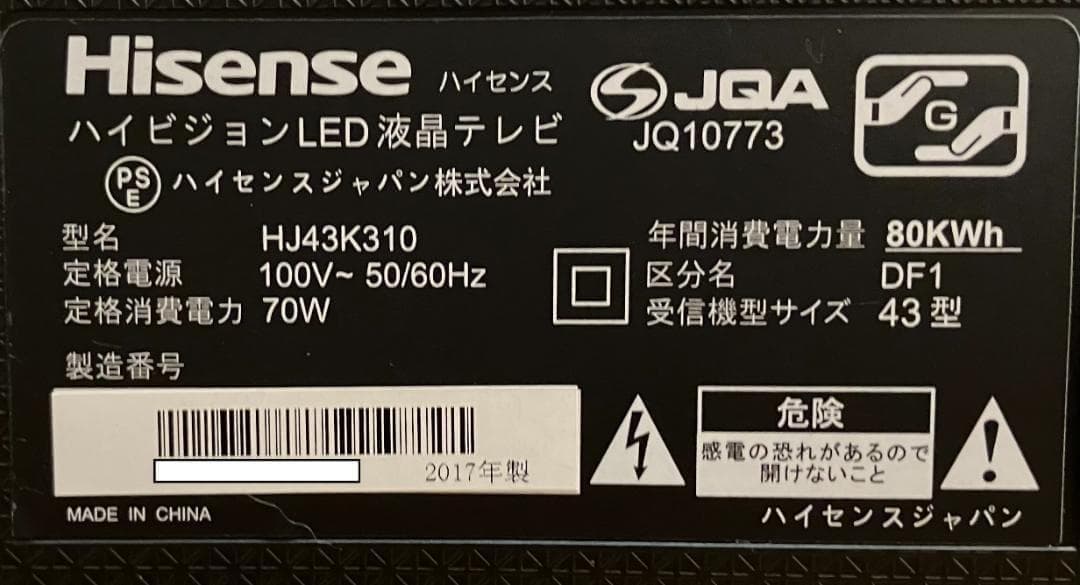 【美品】ハイセンス　43V型　薄型・軽量　液晶テレビ　HJ43K310