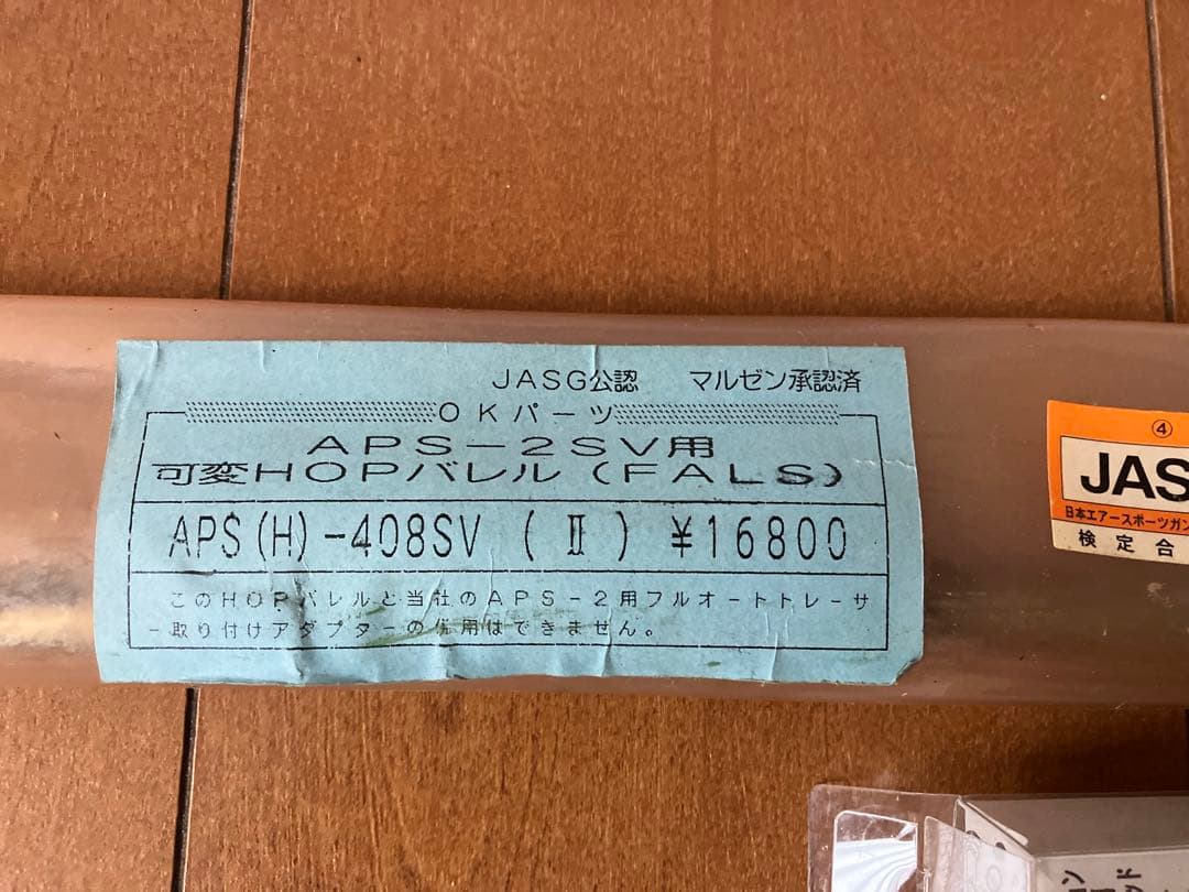(中古品)マルゼンAPS-2 SVフルカスタム+ORCAストック+ライフルケース
