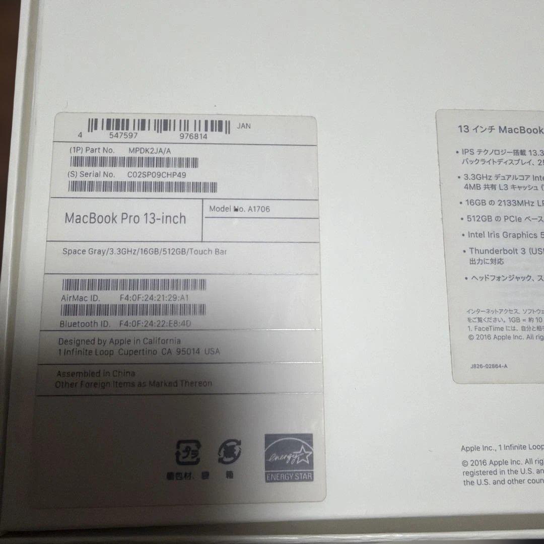 MacBook Pro 2016 13-inch (スペースグレー) 箱付き