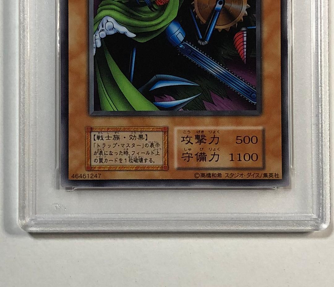 遊戯王 トラップ・マスター PSA10 初期 EXダイス版【1999年物】