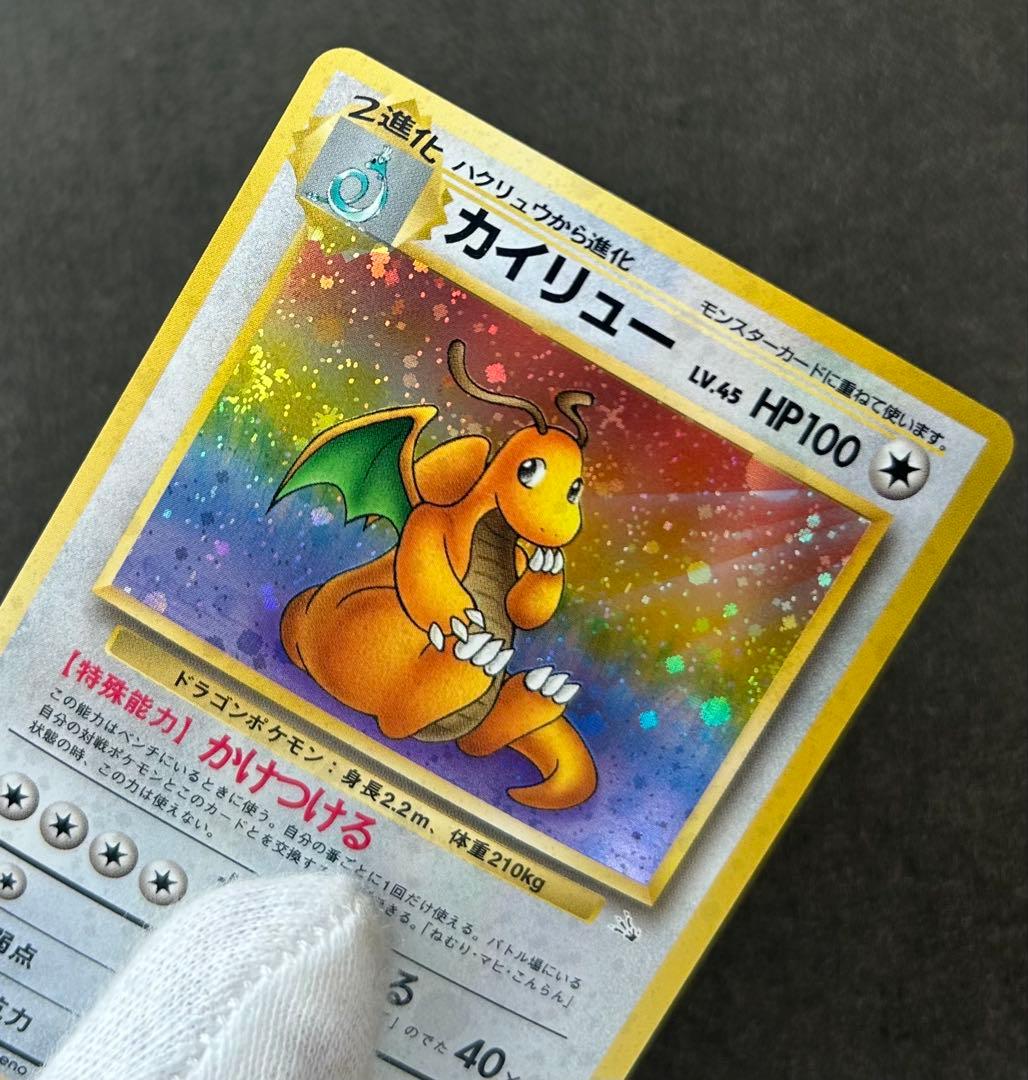 十字ホロ　旧裏 カイリュー ★ 第3弾拡張パック 化石の秘密